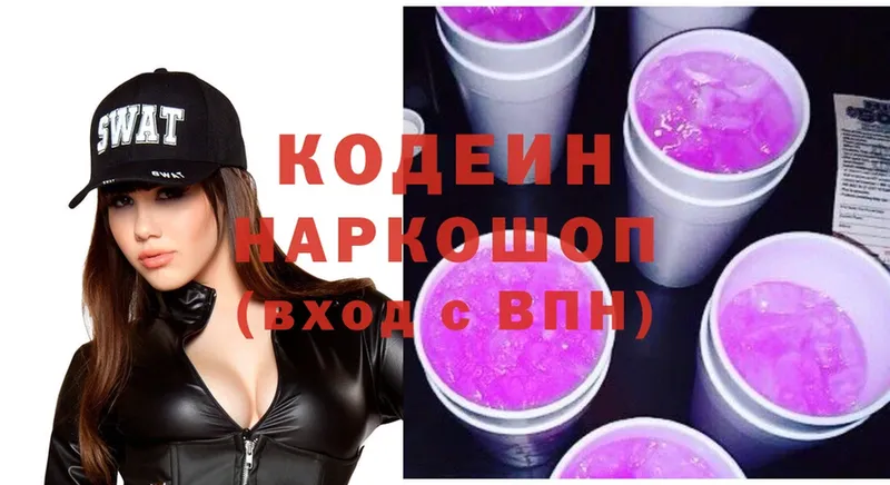 Кодеиновый сироп Lean напиток Lean (лин)  MEGA tor  Дальнегорск 